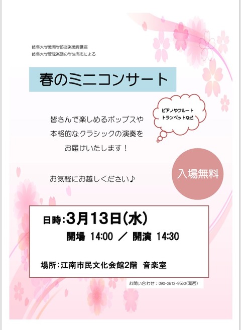 「春のミニコンサート」