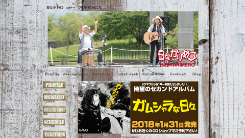 日々かりめろオフィシャルウェブサイト