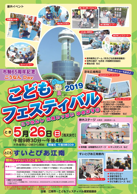 『こどもフェスティバル2019』