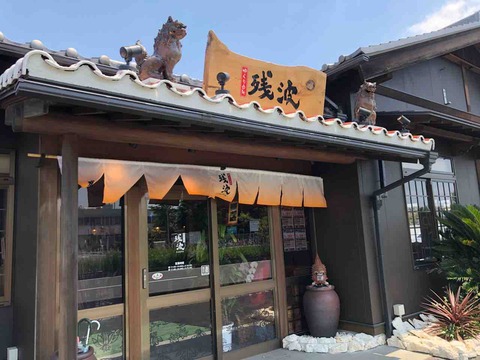 『ゆくり台所 残波 江南店』店舗外観