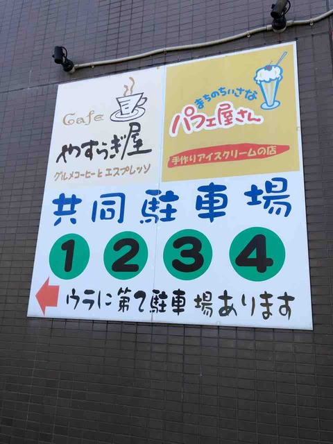 『Cafe やすらぎ屋』