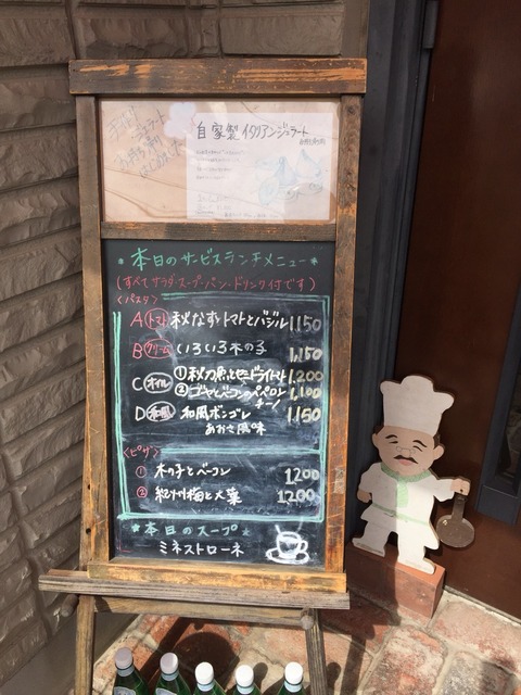 『イタリア系 旬の創作料理 百葉箱』ランチメニュー看板