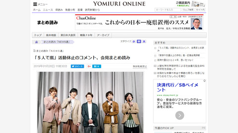 嵐会見(読売新聞)