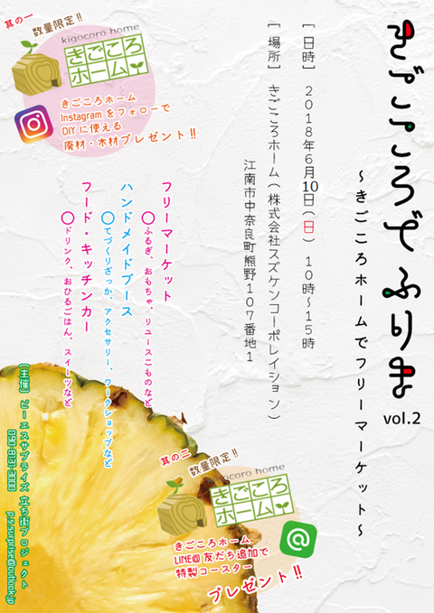 『きごころでふりま vol.2』
