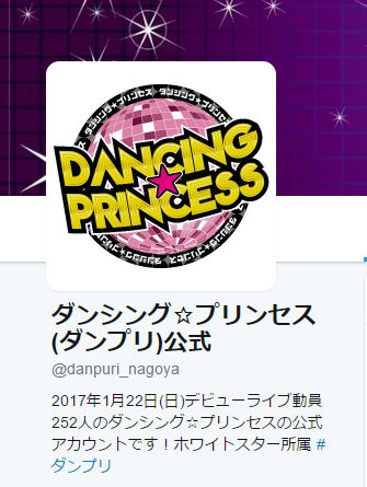 ダンシングプリンセス