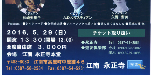 遥かなる悠久の響き【涂善祥&包金鐘と仲間たち】コンサート@江南 永正寺