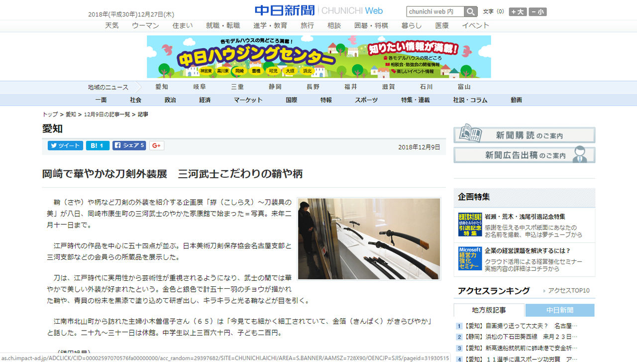刀剣外装展