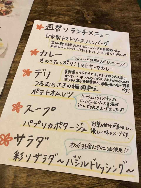 『Cafe やすらぎ屋』週替わりワンプレートランチ・自家製トマトソースハンバーグ