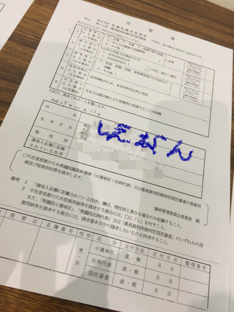 『2017衆議院議員総選挙』の「期日前投票」
