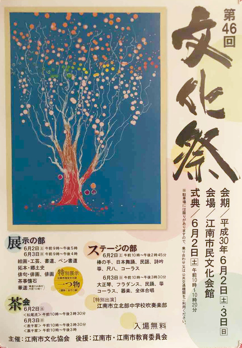 第46回文化祭
