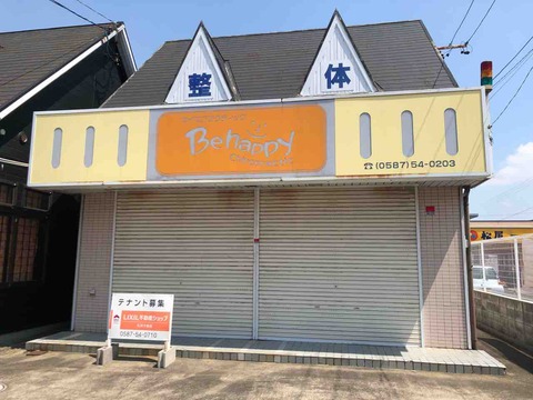 整体「Be Happy」閉店