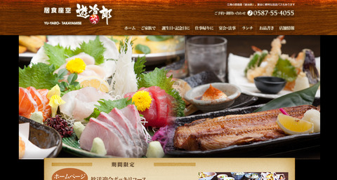 居食座空 遊冶郎