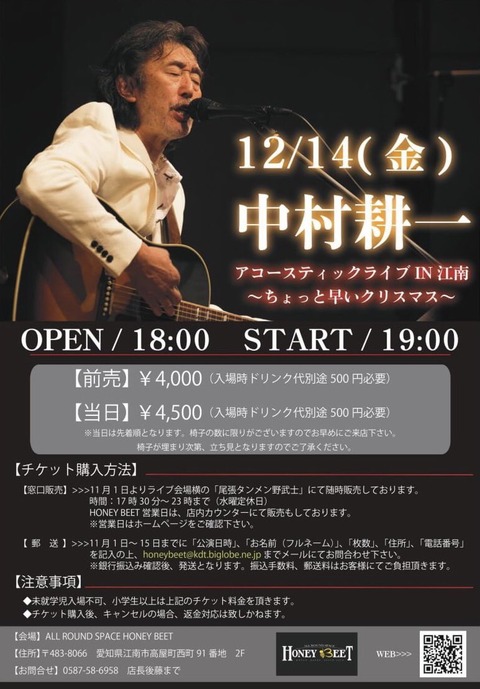 中村耕一さんライブ12/14(金)「HONEY BEET」
