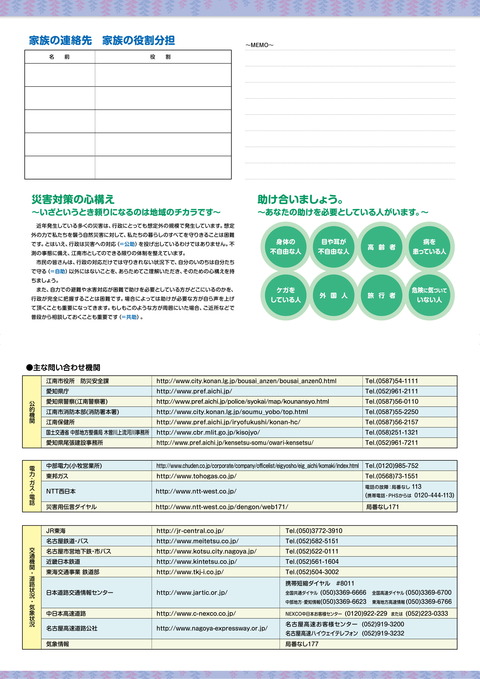 江南市ハザードマップ10