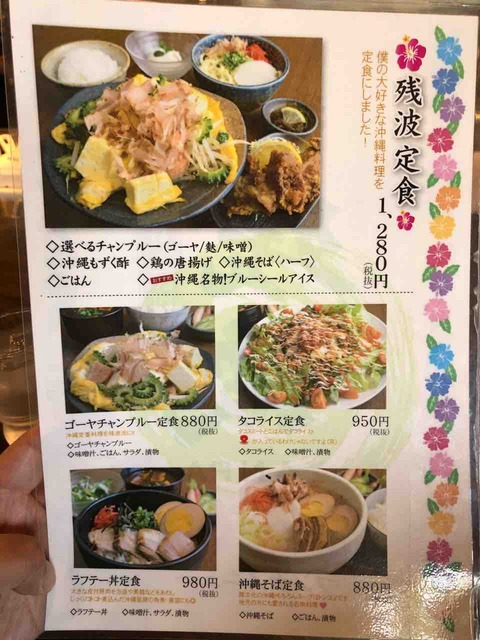 『ゆくり台所 残波 江南店』メニュー