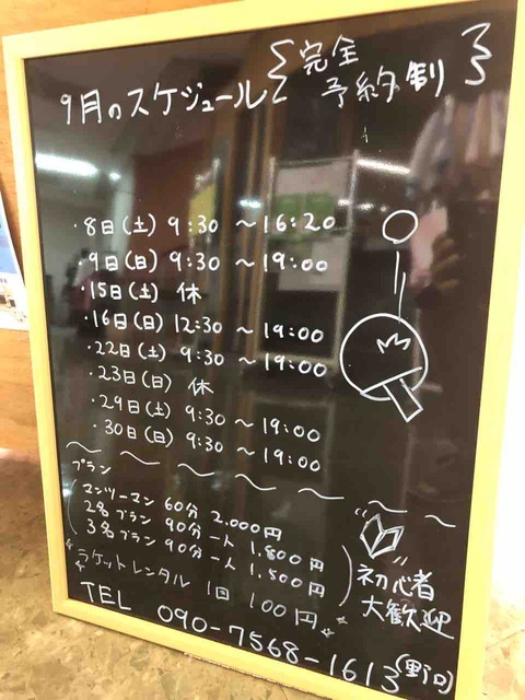 予約制プライベートレッスン教室『リバーズ卓球場』