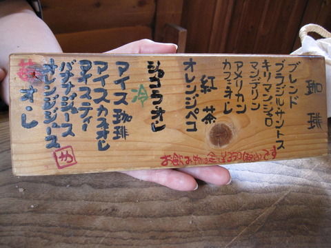 山田家珈房