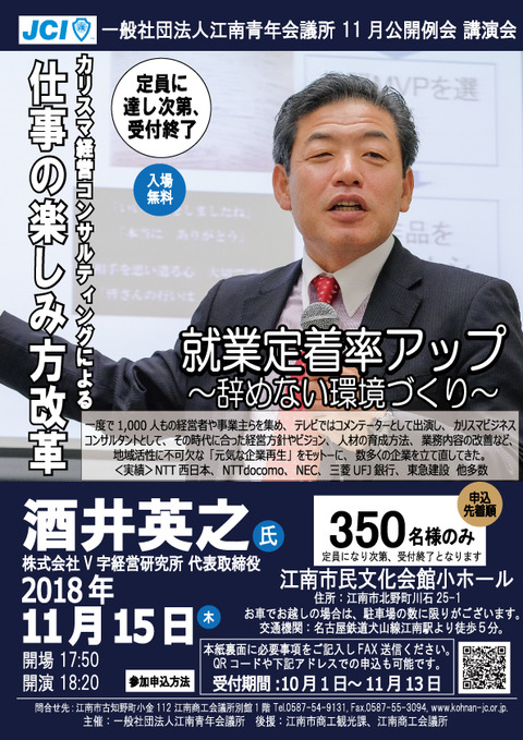 カリスマ経営コンサルタント酒井英之氏講演会『仕事の楽しみ方改革「就業定着率アップ」~辞めない環境づくり~』