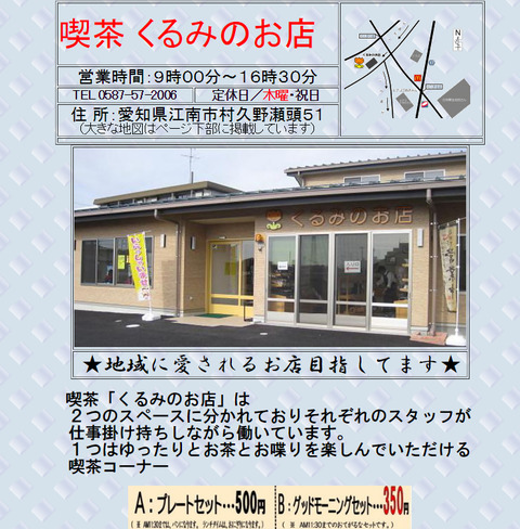 くるみのお店ホームページ