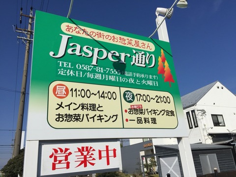 ジャスパー通り・江南