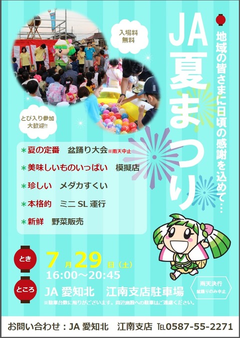 JA夏まつり2