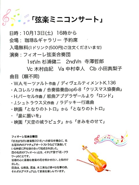 弦楽ミニコンサート