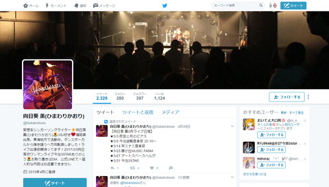 向日葵 薫ツイッター