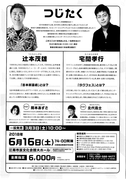 つじたく愛知公演
