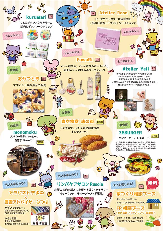 『DIY PARK キッズフェア』