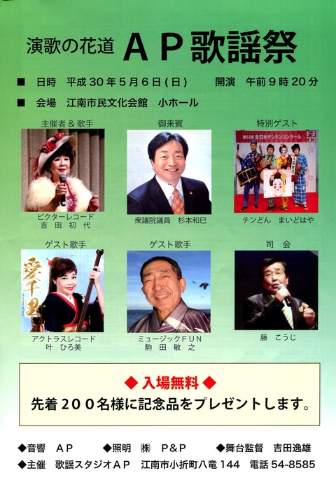AP歌謡祭003