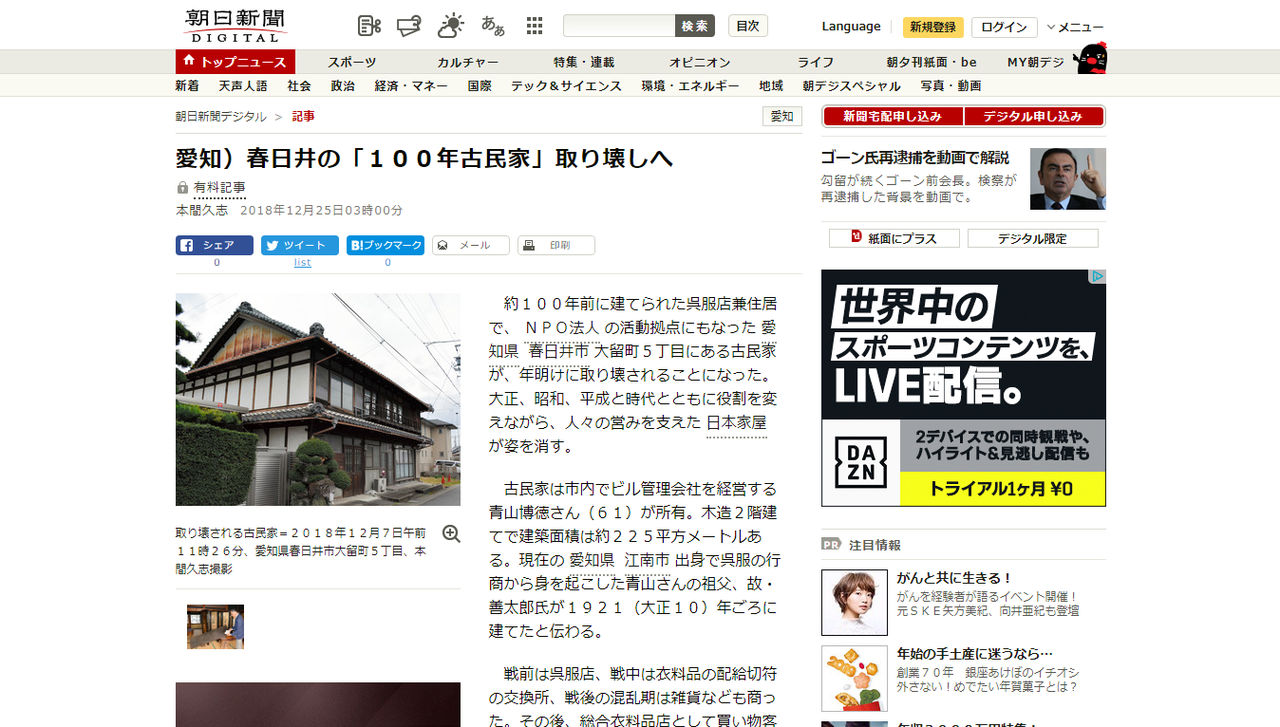 春日井の100年古民家