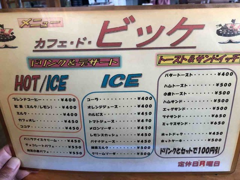 『ビッケ』メニュー