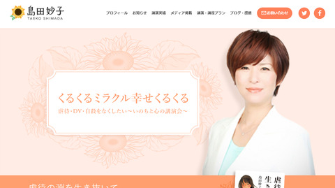 島田妙子