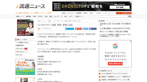 クスリのアオキ