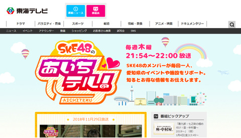 ske48あいちテル
