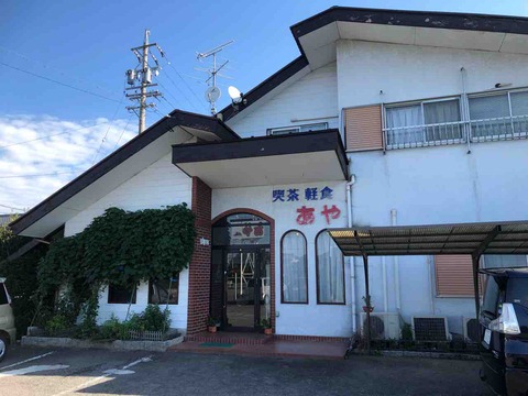 『喫茶・軽食 あや』店舗外観