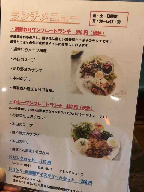 『Cafe やすらぎ屋』ランチメニュー