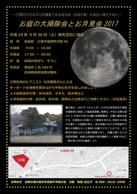 瀧文庫月見