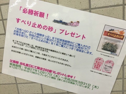 必勝祈願!すべり止めの砂