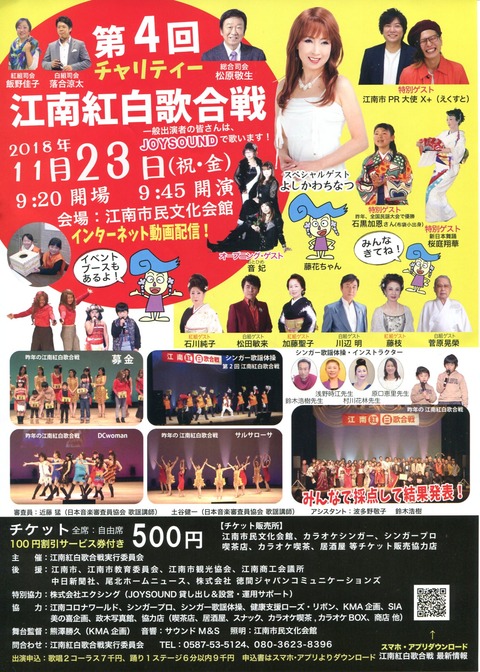 第4回江南紅白歌合戦