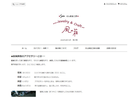 Senせん彫金工房