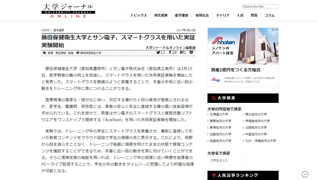 藤田保健衛生大学