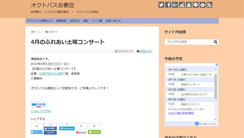 オクトパス合奏団「ふれあい土曜コンサート」