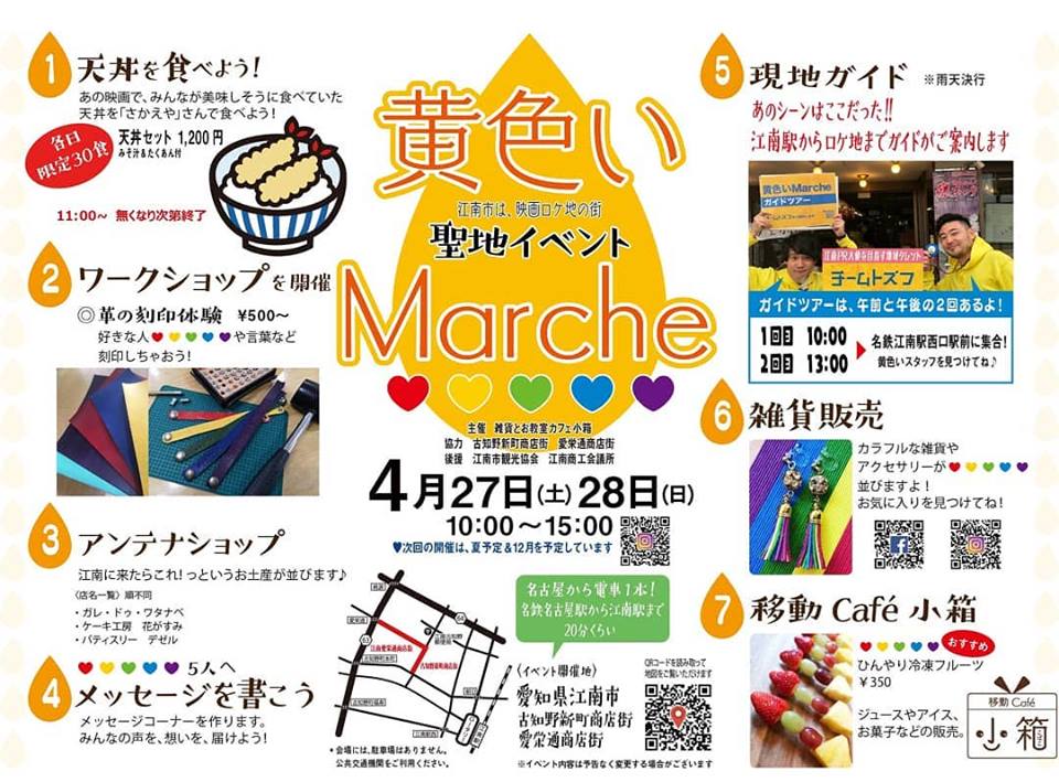 「黄色いマルシェ」