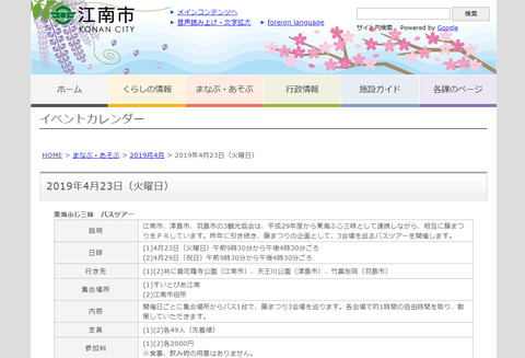 『東海ふじ三昧 バスツアー』