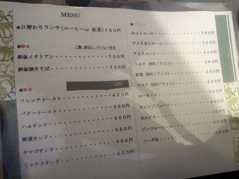 『喫茶 シーズ』MENU