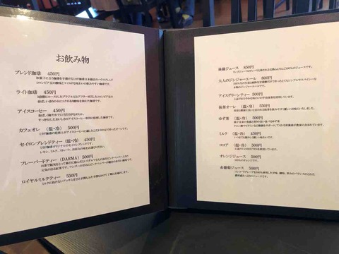 『京甘味 観茶香』お飲み物メニュー