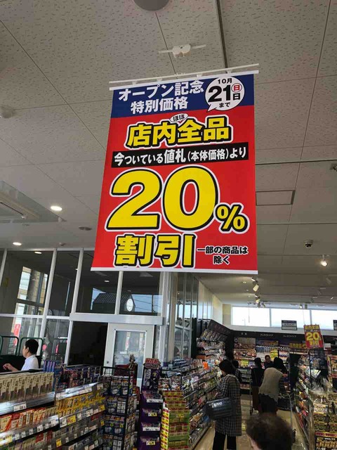 「薬 クリエイト 江南高屋店」10/19オープン
