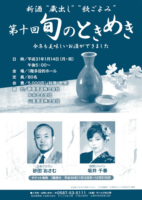 「第十回 旬のときめき」