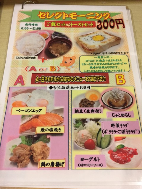 「IT-CAT」江南店モーニング